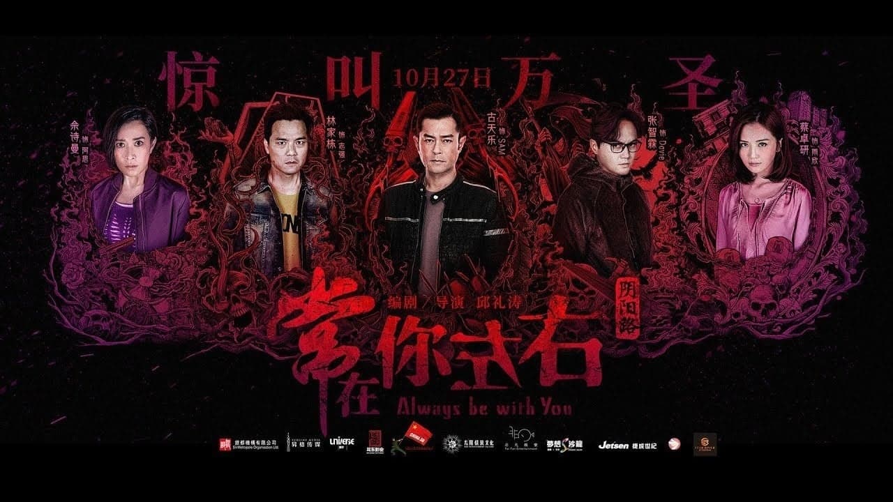 Giao Lộ Âm Dương 2017