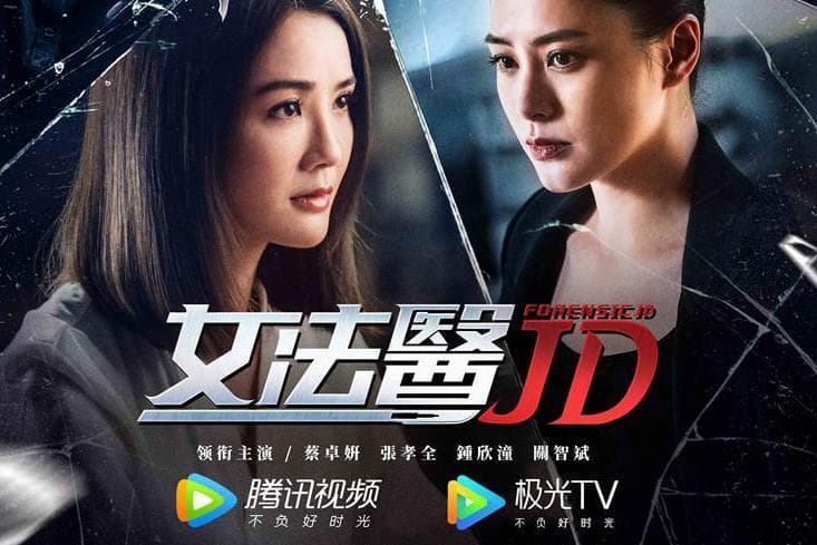 Nữ Pháp Y JD 2022