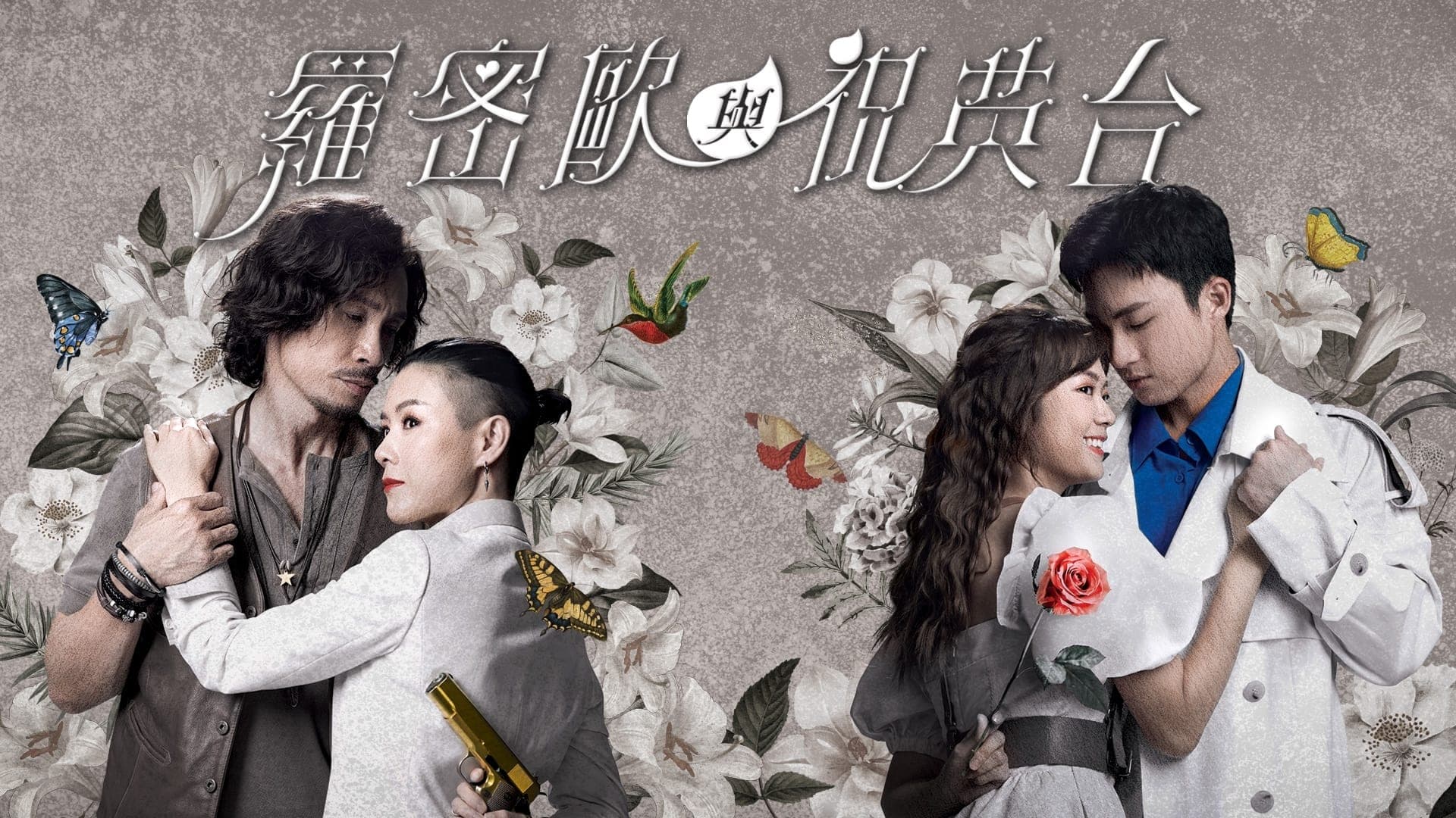 Romeo Và Chúc Anh Đài 2023